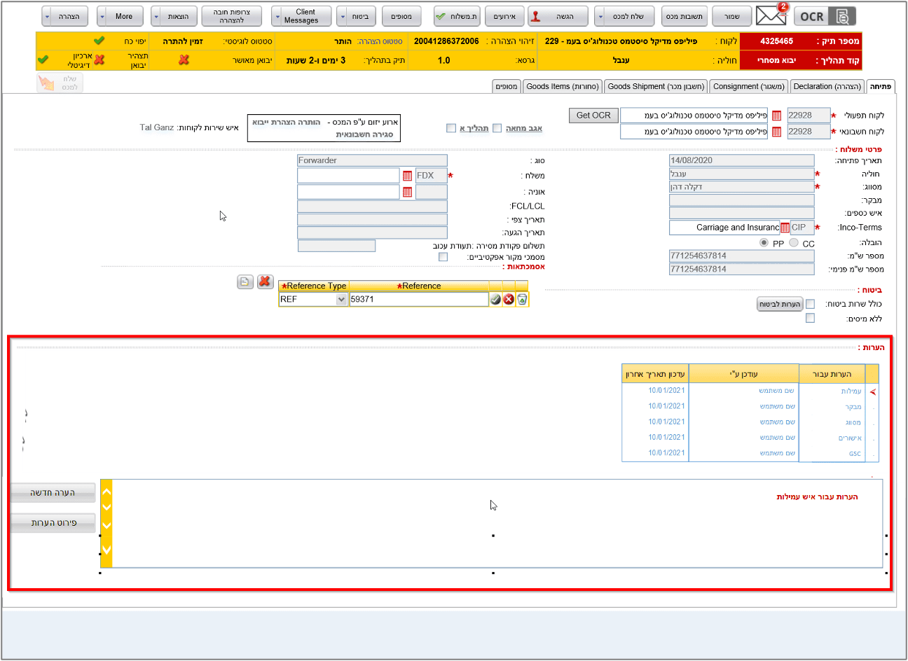Existing system - dense Hebrew form interface built for single-shipment data entry